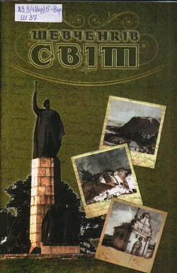 Shevchenko World Shevchenko World